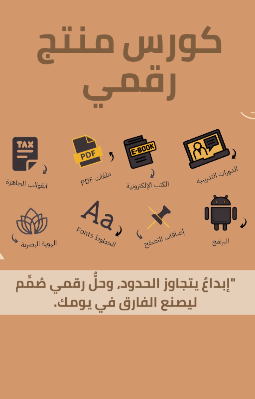 كورس المنتج الرقمي